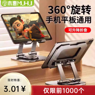 桌面ipad吃鸡专用碳素钢懒人支撑架720度旋转折叠便携调节升降拍摄散热底座增高 木惠全金属平板支架2025新款
