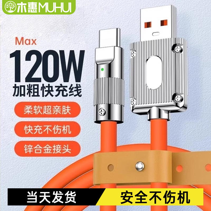 【锌合金】超级快充数据线Typec