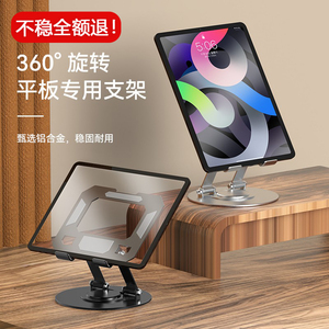 全铝合金】平板支架桌面ipad吃鸡专用720°旋转碳素钢金属游戏支撑架懒人架子便携可折叠调节升降散热底座