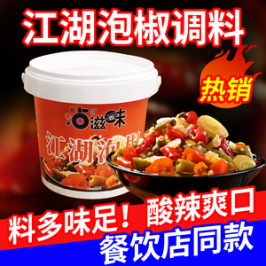 重庆江湖菜泡椒川菜调料商用