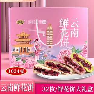 滇初云南鲜花饼大礼盒玫瑰鲜花饼抹茶紫薯饼年货传统糕点零食小吃