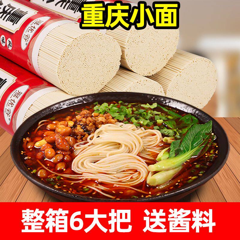 【工厂直发】重庆小面正宗面条挂面整箱速食早餐代餐粗粮面条商用