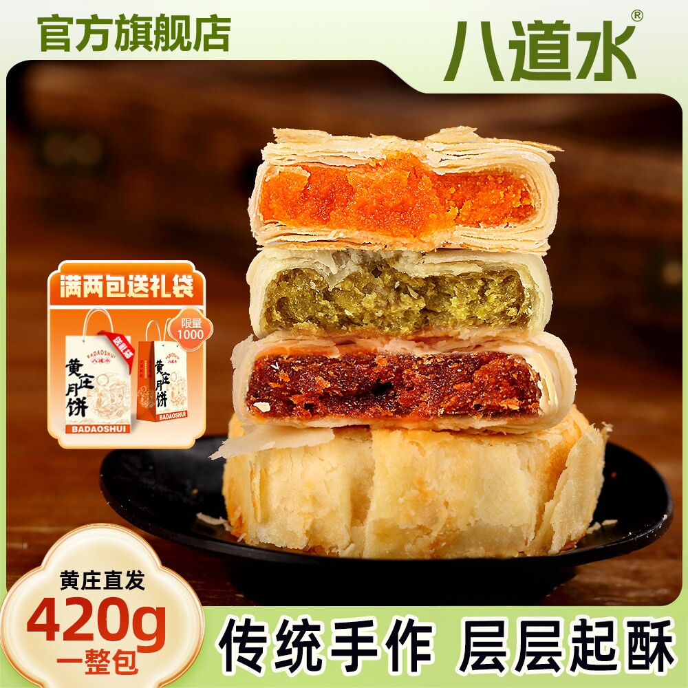 石家庄420g黄庄月饼手工咸蛋黄酥皮饼五仁板栗中秋礼盒官方旗舰店