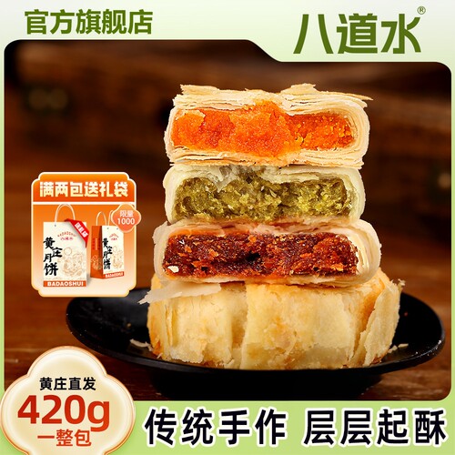 石家庄420g黄庄月饼手工咸蛋黄酥皮饼五仁板栗中秋礼盒官方旗舰店