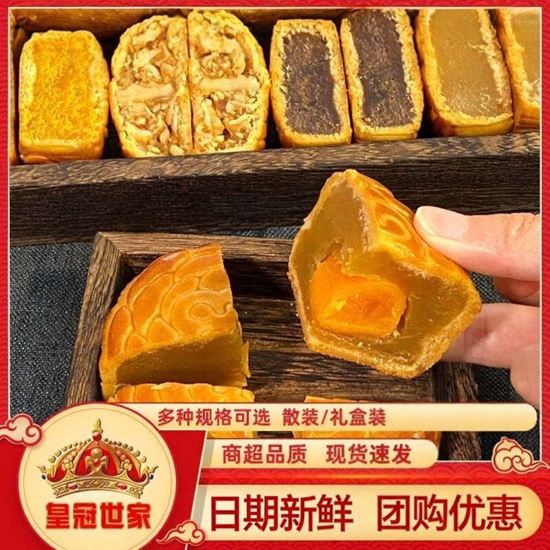 广式多口味月饼礼盒装莲蓉蛋黄+