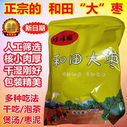 哆哆喵和田大枣新疆和田大红枣玉枣5斤一级六星骏枣干特产多多喵