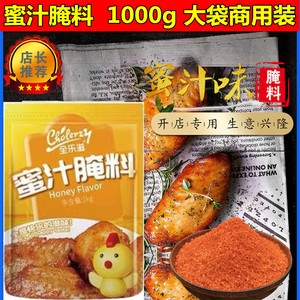 全乐滋蜜汁腌料烤鸡翅炸鸡腿奥尔良烤翅腌料儿童不辣蜜汁味商用