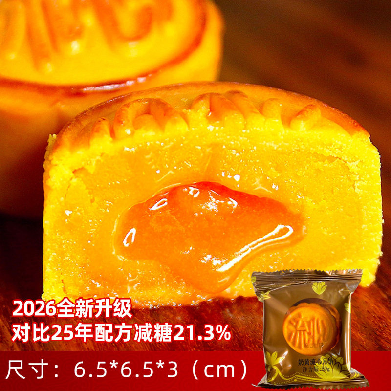 皇冠世家港式流心奶黄月饼+海盐