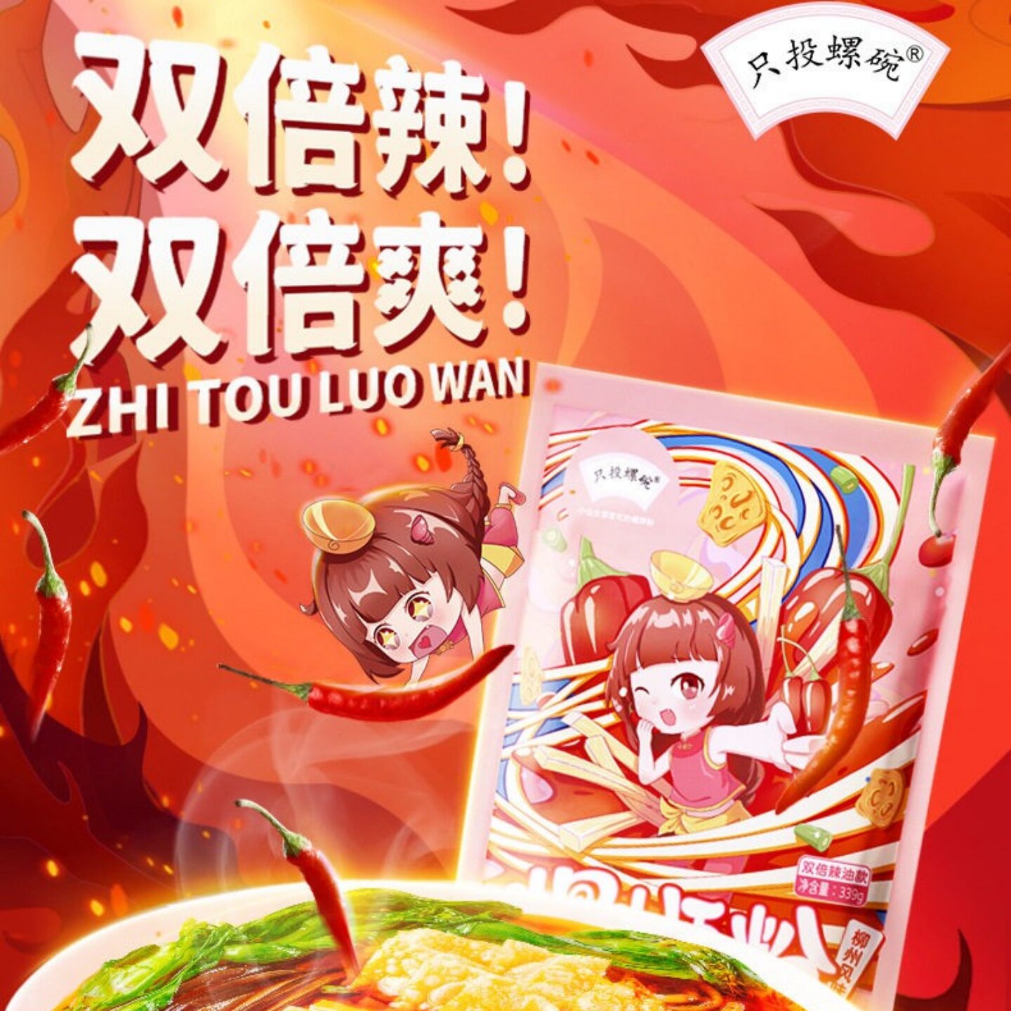 双倍辣】只投螺碗螺蛳粉339g*5袋