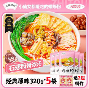送腐竹】只投螺碗螺蛳粉320g*5袋