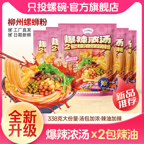 只投螺碗螺蛳粉爆辣浓汤338g*3袋