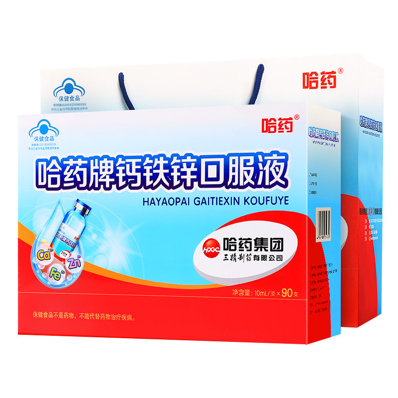 哈药牌钙铁锌口服液三精蓝瓶葡萄糖酸锌液体钙补钙2盒儿童口服液