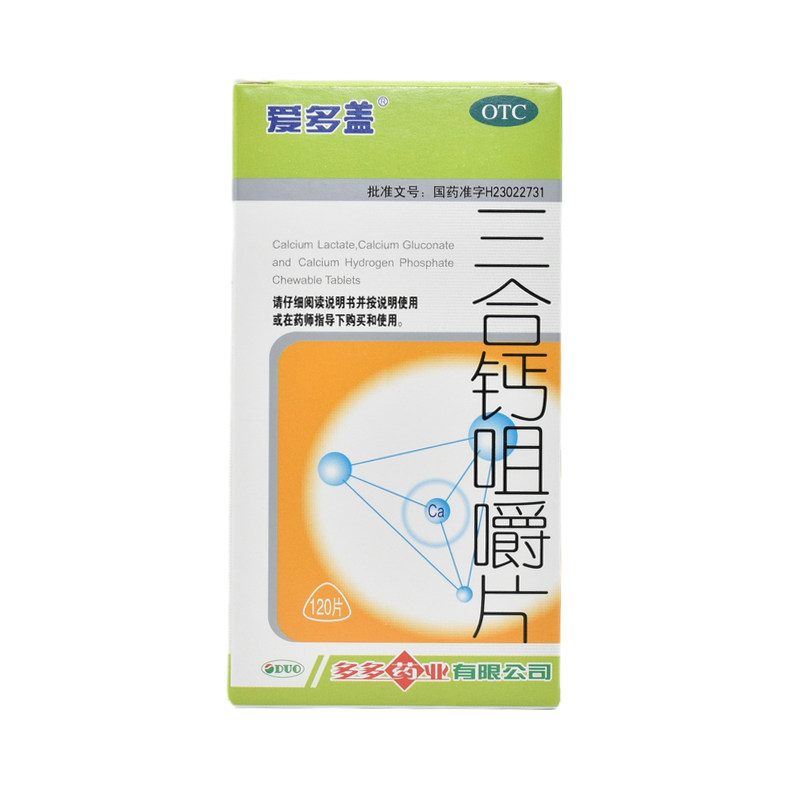 多多爱多盖三合钙咀嚼片120片 骨质疏松佝偻病妊娠哺乳期妇女补钙