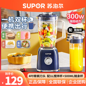苏泊尔榨汁机小型家用多功能果汁榨汁机便携式榨汁双杯JS42D-300