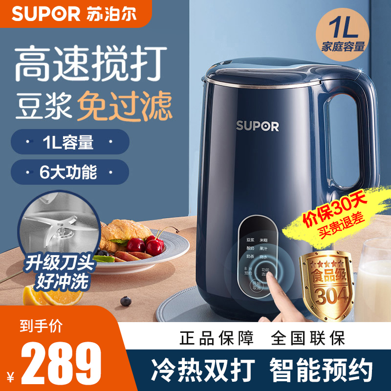 SUPOR/苏泊尔赠送运费险豆浆机