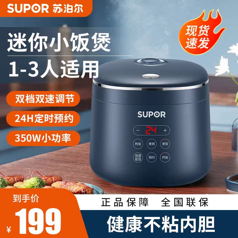 苏泊尔1.8L电饭煲迷你