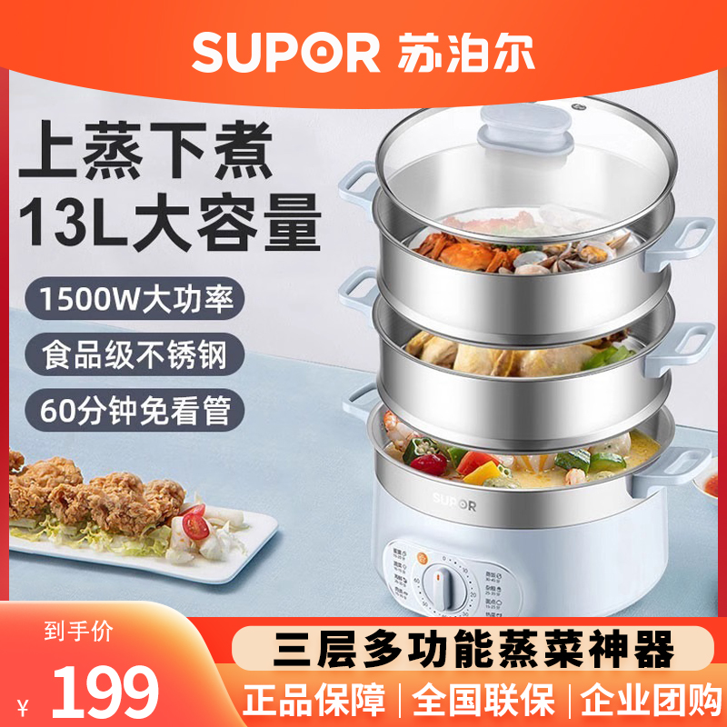 苏泊尔蒸锅家用多功能三层大容量