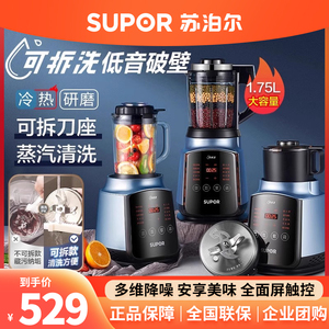 苏泊尔SP902S可拆洗破壁家用豆浆机杂粮低音多功能婴儿辅食料理机