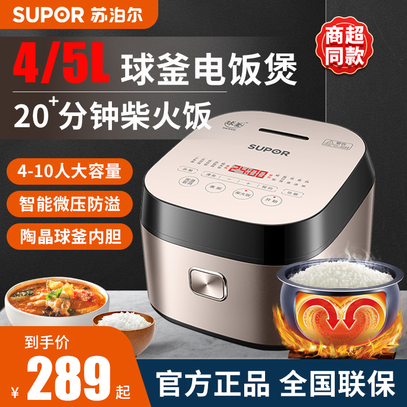 苏泊尔饭煲4/5升智能球釜正品