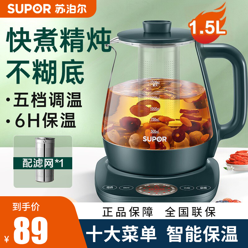 多功能养生壶SUPOR/苏泊尔