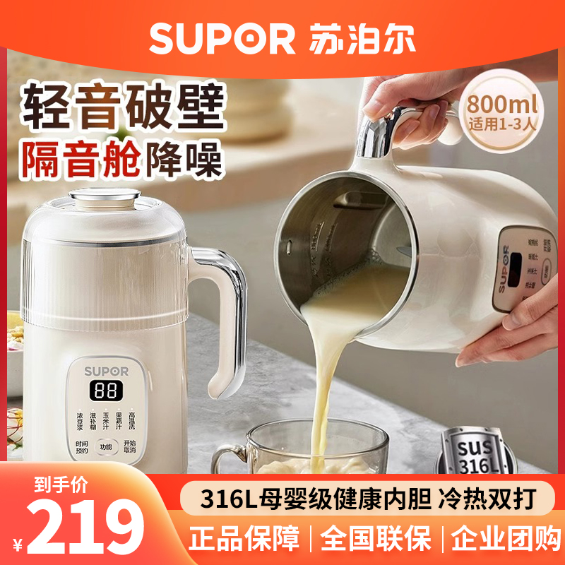 苏泊尔破壁豆浆机家用静音无渣全自动隔音罩小型1-2人新款豆浆机
