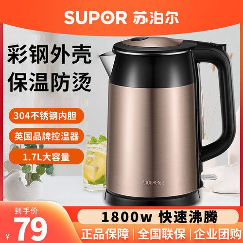 大容量电热水壶1.7升苏泊尔