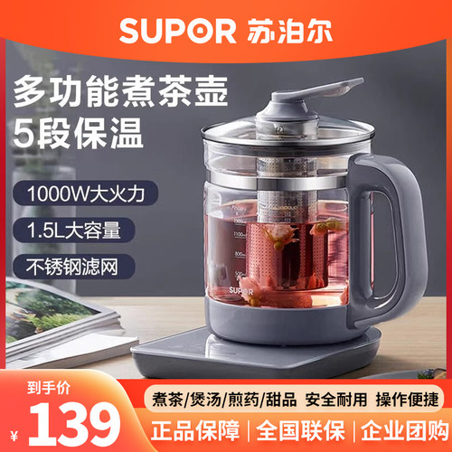 苏泊尔SW-15YJ30A养生壶办公室加厚玻璃花茶壶家用多功能煮茶器
