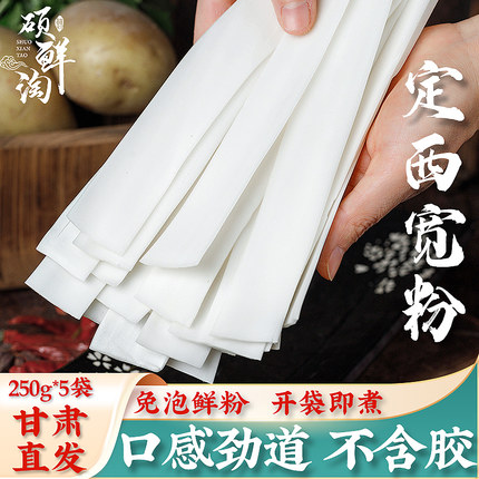 【5袋】甘肃定西宽粉条火锅粉大白宽土豆粉装整箱批发商用