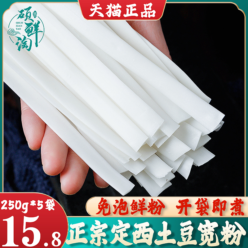 甘肃火锅速食马铃薯袋装土豆粉