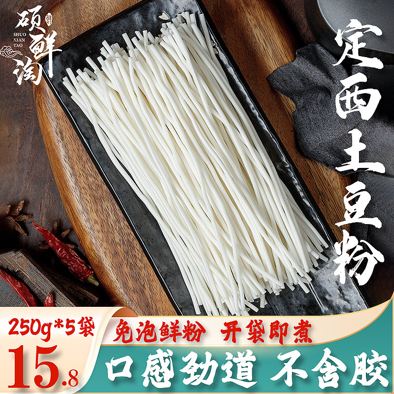 甘肃袋装火锅素食土豆粉包邮