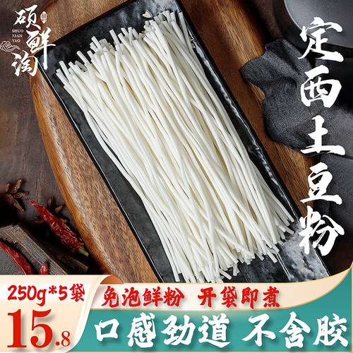 甘肃袋装火锅素食土豆粉包邮