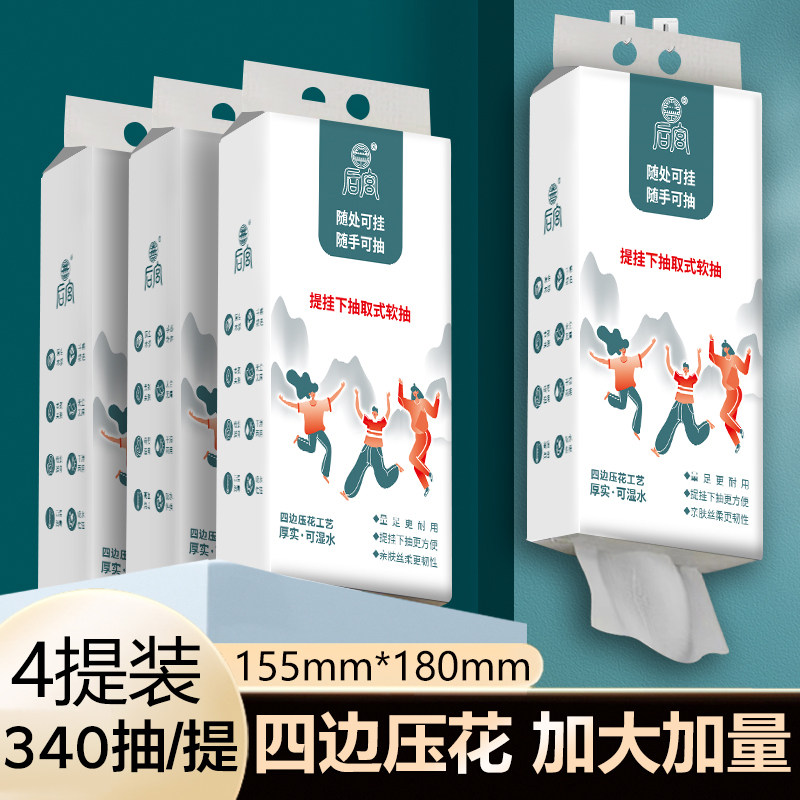 后宫【赠挂钩】锁边压花提挂下抽取式面巾纸家用大张包实惠装抽纸