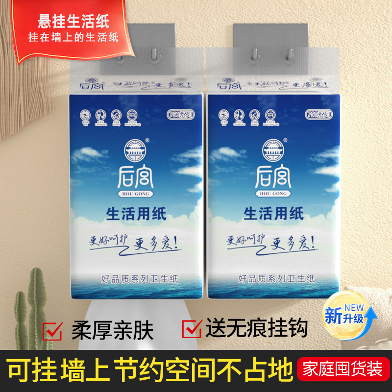 后宫下拉式抽纸超大包四层加厚