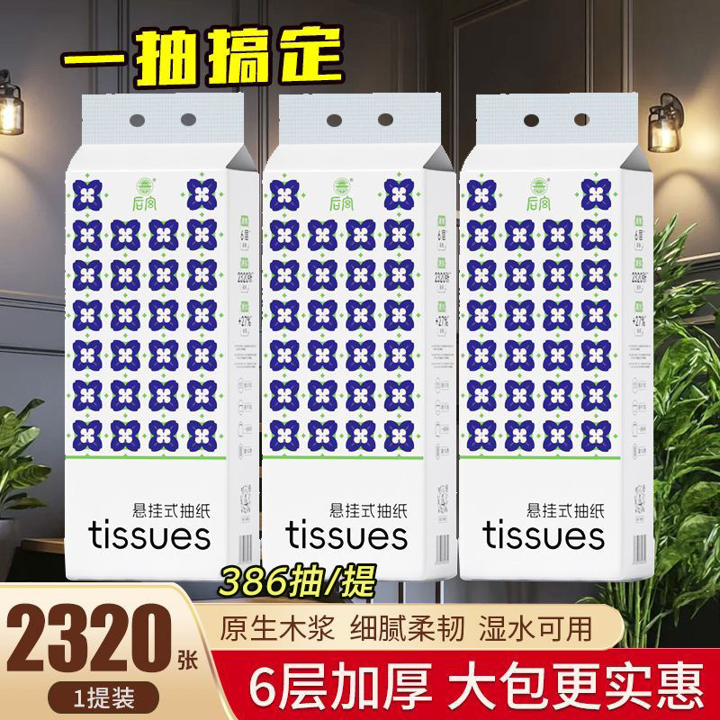 【六层加厚】后宫壁挂式纸巾柔软舒适商用卫生间柔韧不堵塞抽纸