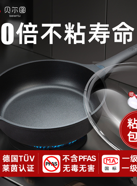 贝尔图平底锅不粘锅家用炒锅煎饼锅牛排煎锅烙饼专用电磁炉煤气灶