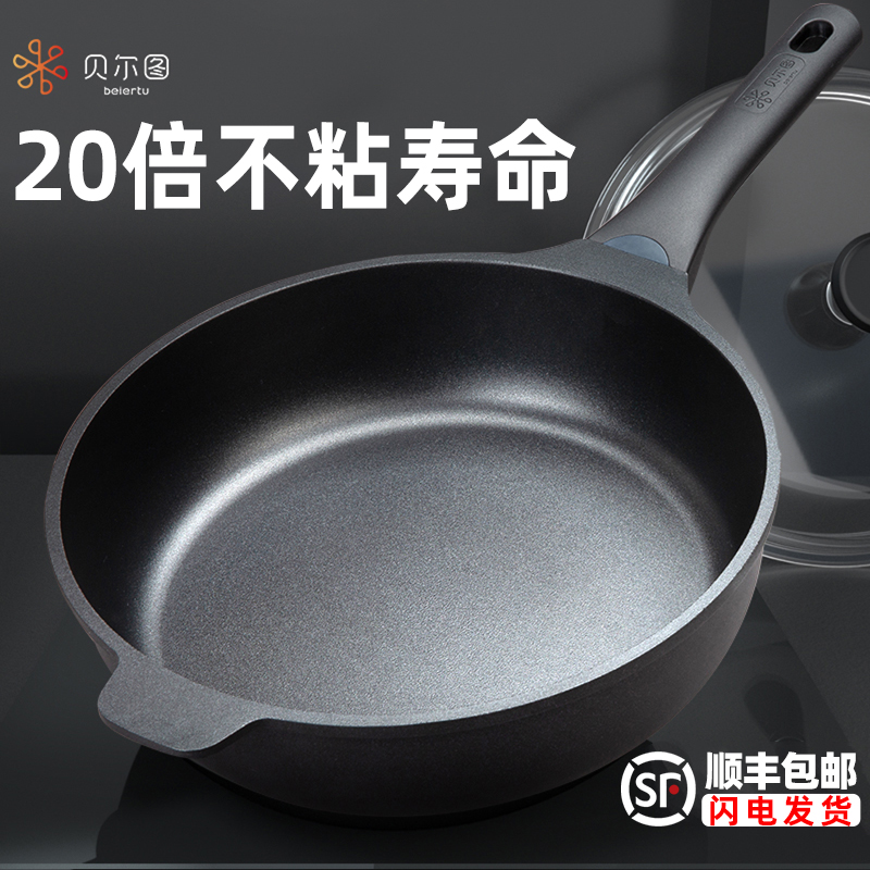 贝尔图加深加厚不粘锅平底煎炒锅