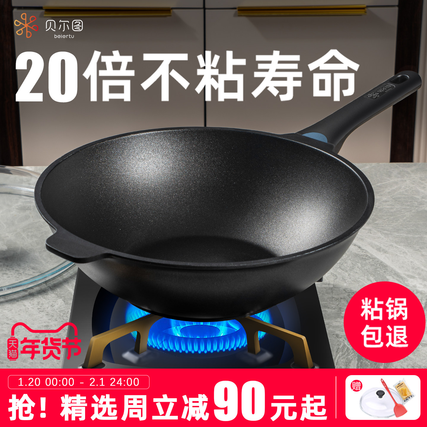 贝尔图不粘锅炒锅家用炒菜锅无有害涂层锅具燃气灶电磁炉专用平底