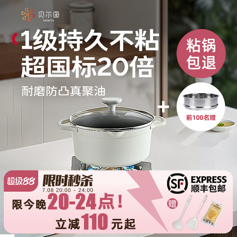 貝爾圖壓鑄聚油不粘雙耳蒸煮湯鍋