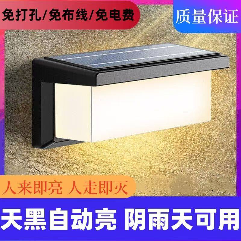 2025新型太阳能壁灯防水感应灯围墙户外灯照明室外遥控家用庭院灯