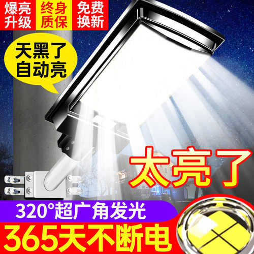 太阳能户外庭院灯家用室外防水感应新型农村超亮大功率照明路灯