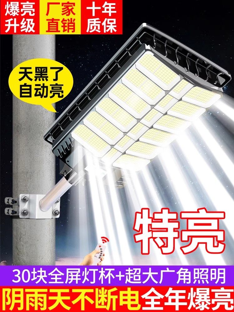 2025新型太阳能户外灯花园灯家庭大面积明亮农村户外防水照明路灯