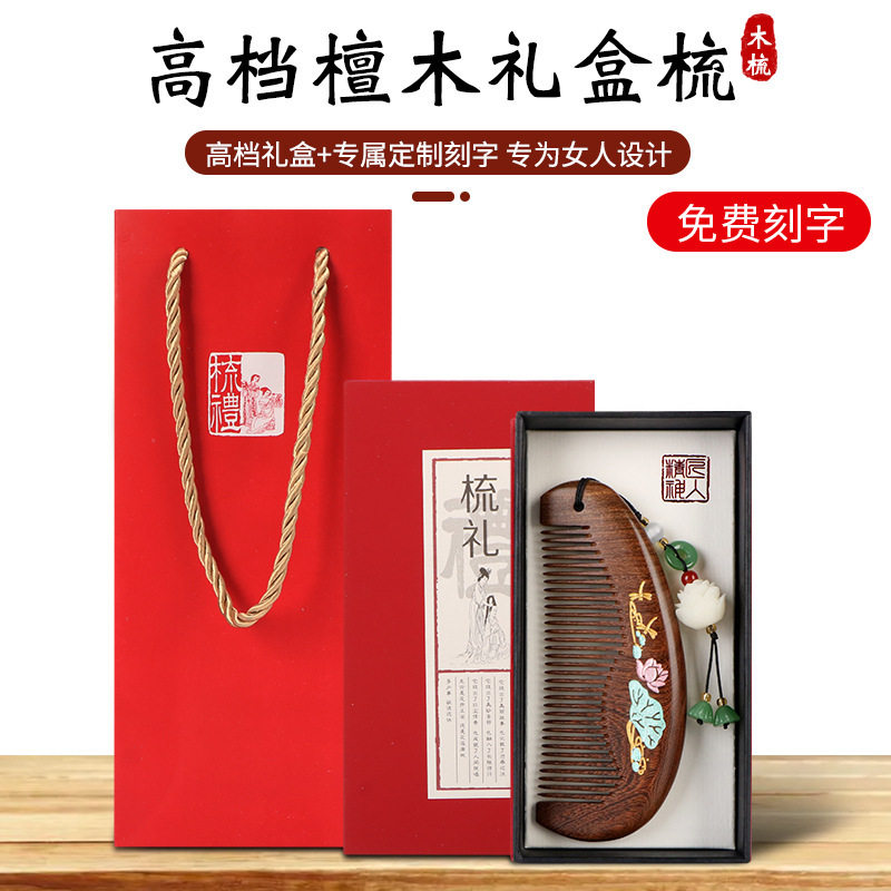 正宗黑金檀木梳子彩绘木梳礼盒装放静电顺发送女友母亲老师礼物