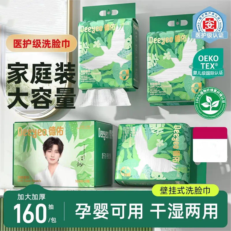 【热销囤货装】悬挂式洗脸巾家庭装母婴亲肤厚医护级绵柔巾加大厚,洗护清洁剂/卫生巾/纸/香薰,棉柔巾/洗脸巾,淘宝优惠券,粉丝福利购,淘宝优惠卷