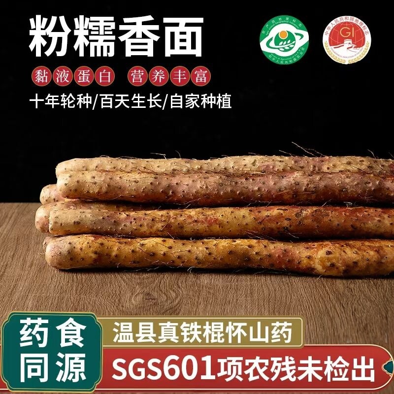 正宗温县垆土铁棍山药新鲜5斤