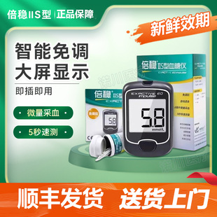 倍稳2s型血糖试纸倍稳血糖仪试纸旗舰店2型微泰倍稳iis型测试条