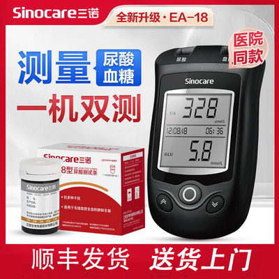三诺EA-18血糖试纸尿酸试纸