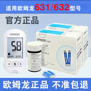 欧姆龙血糖试纸631a 632家用测血糖旗舰店欧姆龙631型血糖仪试条