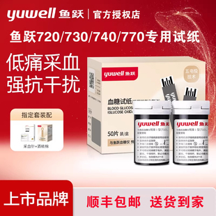 740 鱼跃血糖试纸 730 770 750血糖仪测试仪老人家用高精准 720