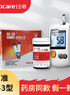 易准ga-3型血糖试纸三诺ga3试纸家用测血糖仪ga-3易准血糖测试条