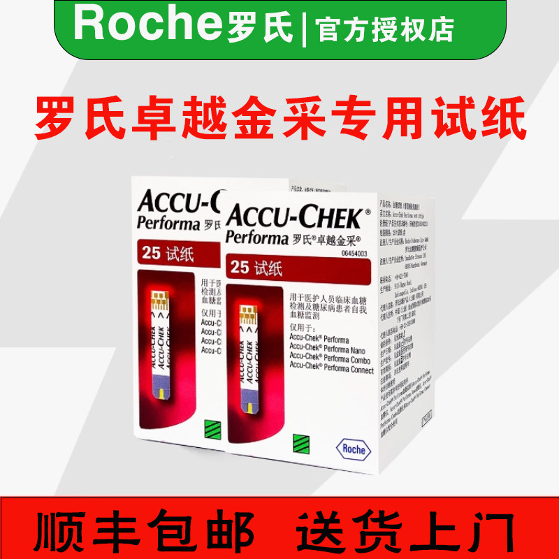 罗氏卓越金采血糖试纸进口血糖仪